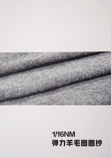 1/16NM彈力羊毛圈圈紗