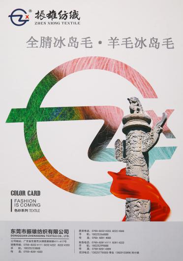 全腈冰島毛/羊毛冰島毛