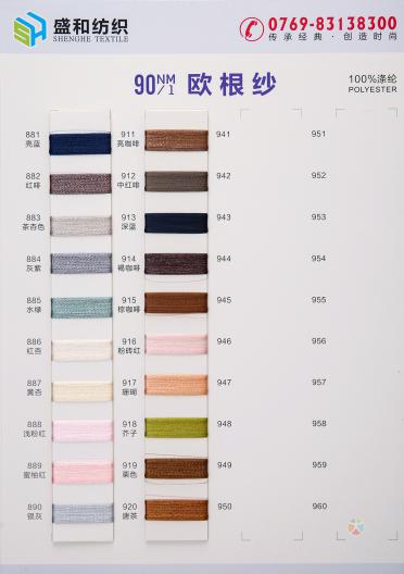 90NM/1歐根紗
