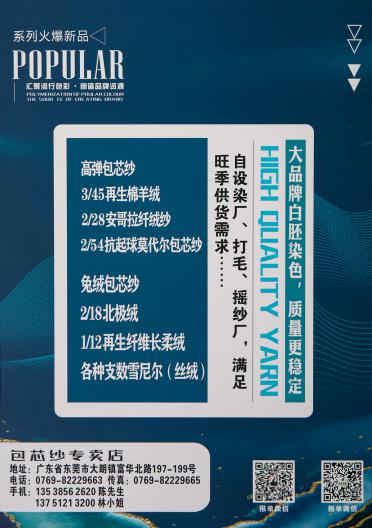 28S/2無結(jié)頭包芯紗（高彈·兔絨）