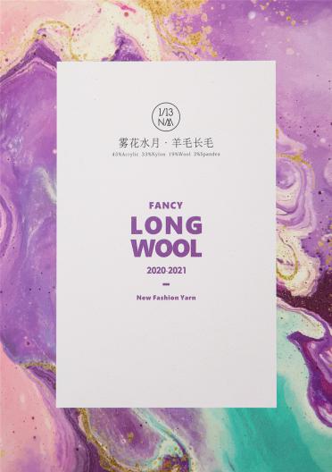 羊毛長毛