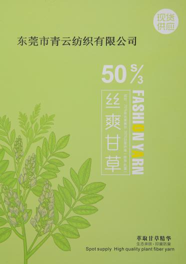 50S/3 絲爽甘草