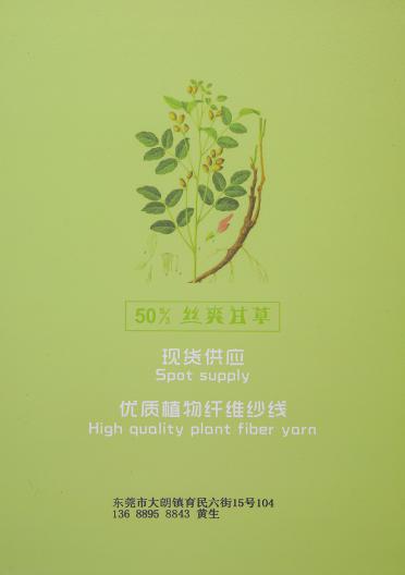 50S/3 絲爽甘草
