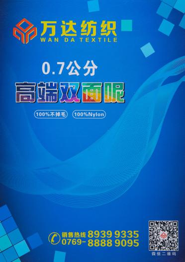 0.7公分 高端雙面呢