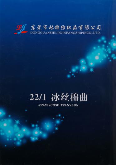 22/1冰絲棉曲