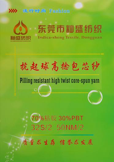 32S/2 50NM/2抗起球高捻包芯紗