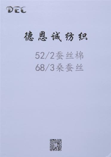 52/2蠶絲棉