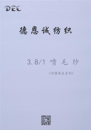 3.8/1    噴毛紗