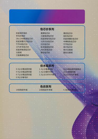 32S/3 三股兔絨包芯紗