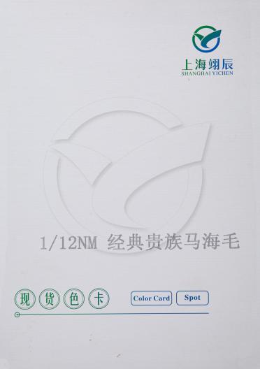 1/12nm   經(jīng)典貴族馬海毛