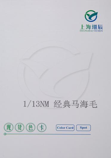 1/13nm  經(jīng)典馬海毛