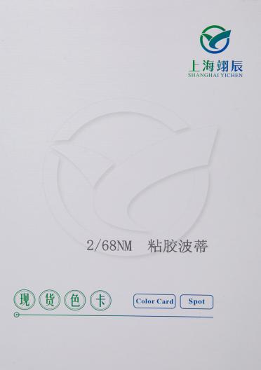 2/68nm  粘膠波蒂