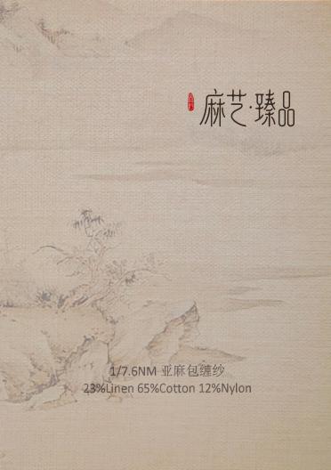 1/7.6nm亞麻包纏紗
