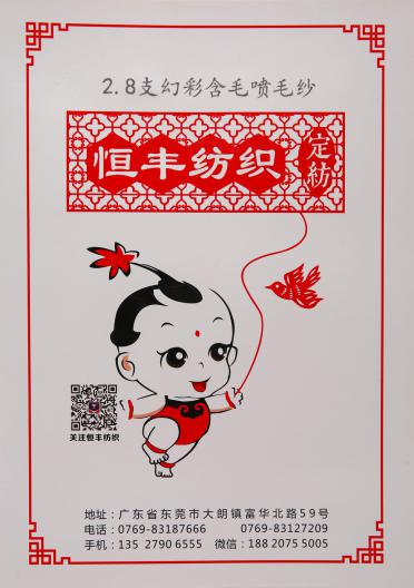 2.8支幻彩含毛噴毛紗