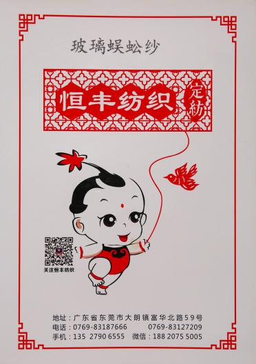 玻璃蜈蚣紗