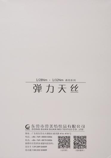 1/28NM 1/32NM彈力天絲