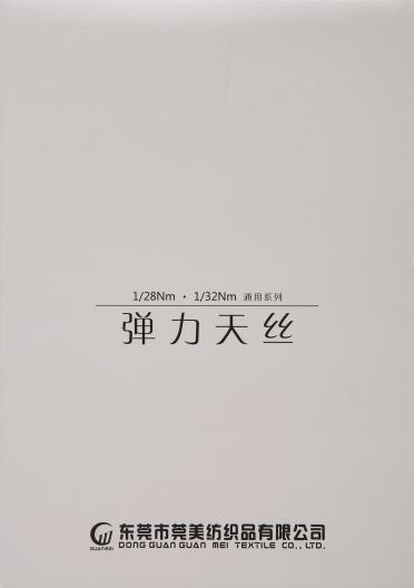 1/28NM 1/32NM彈力天絲