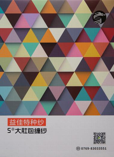 5支大肚包纏紗