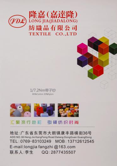 1/7.2NM 帶子紗
