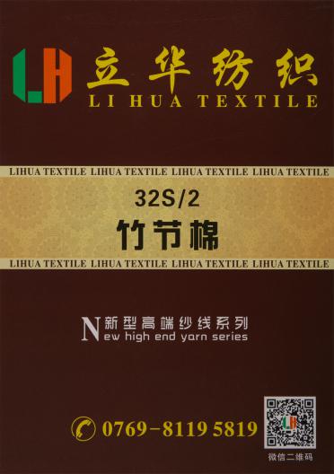 32S/2竹節(jié)紗