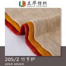 20S/2竹節(jié)紗
