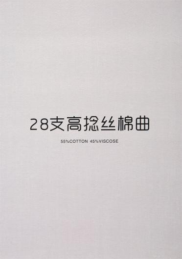 28支 高捻絲棉曲