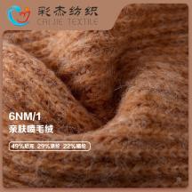 6NM/1 親膚噴毛絨