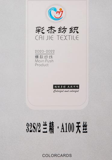 32s/2 蘭精·A100天絲