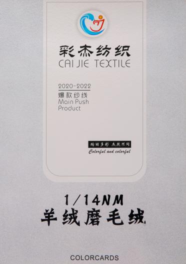 14NM/1 羊絨磨毛絨