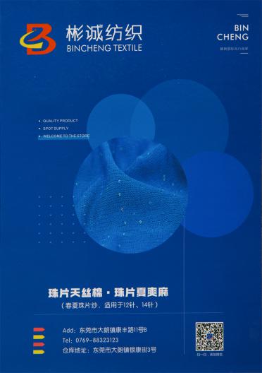 32S/2珠片天絲棉
