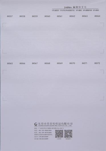 2/48NM麻賽爾羊毛