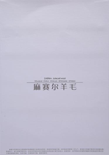 2/48NM麻賽爾羊毛