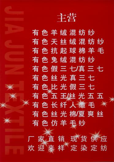 26NM/2長纖人造毛
