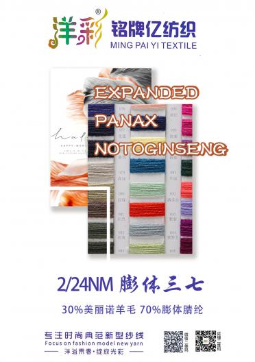 2/24NM膨體三七 