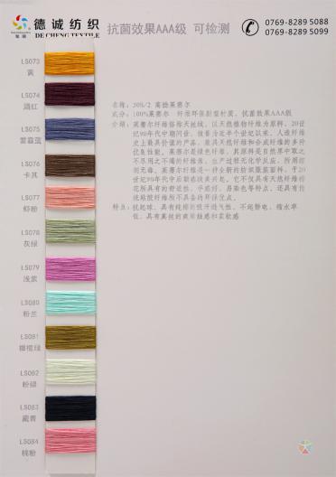 30S/2高捻萊賽爾
