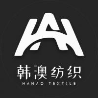 東莞市韓澳紡織有限公司