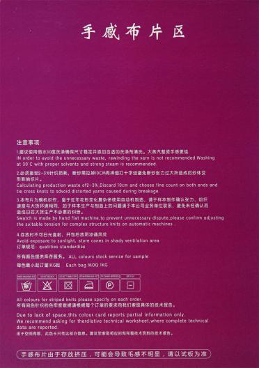 抗起球仿安哥拉纖絨紗