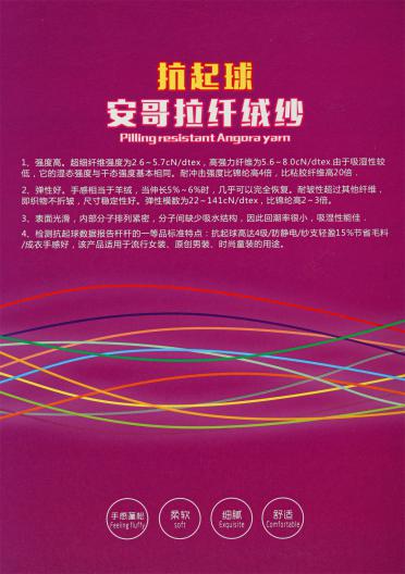 抗起球仿安哥拉纖絨紗