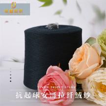 28S/2抗起球仿安哥拉纖絨紗