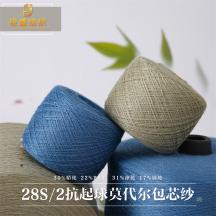 28S/2抗起球莫代爾包芯紗