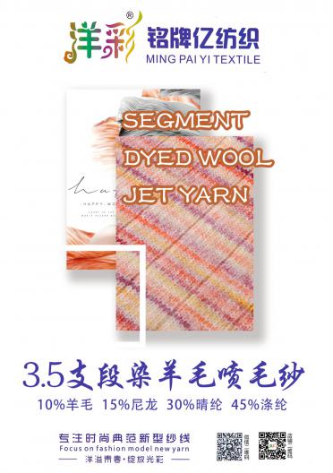3.5支段染羊毛噴毛紗 