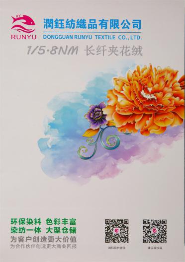 1/5.8NM 長纖夾花絨
