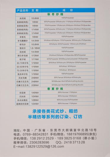 1/5.8NM 長纖夾花絨