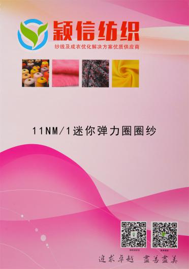 11NM/1迷你彈力圈圈紗