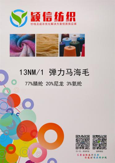 13NM/1彈力馬海毛