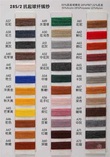 28S/2抗起球纖絨紗 28S/2羊毛纖絨紗