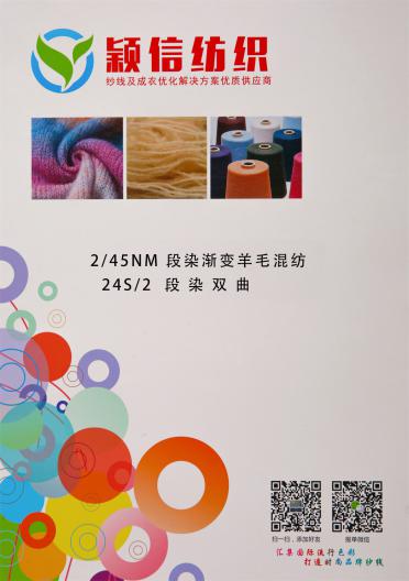2/45NM段染羊毛混紡