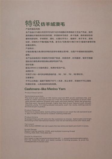 28NM/2 特級(jí)仿羊絨澳毛