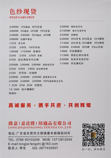 1/4.9NM 帶子紗
