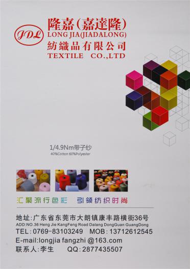 1/4.9NM 帶子紗